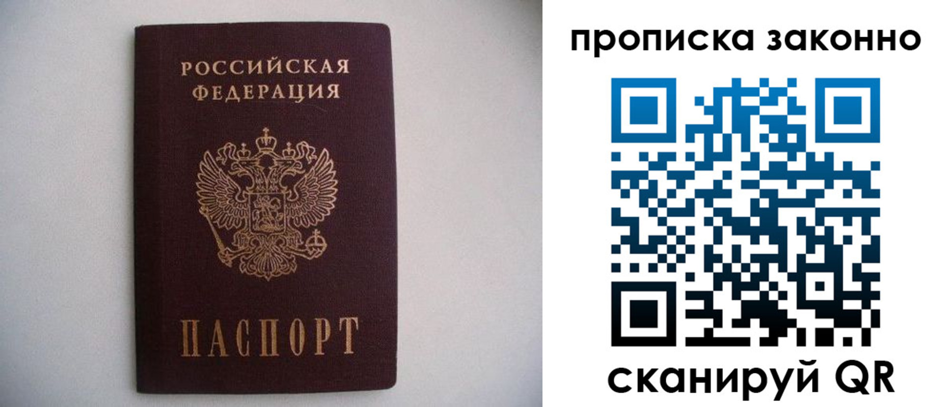 прописка паспорт в Октябрьске