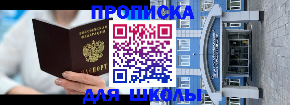 прописка ребенка в Октябрьске