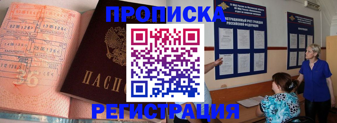 купить прописку в Октябрьске
